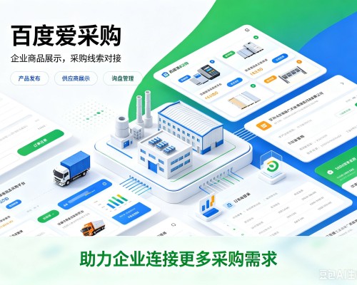 宁阳百度爱采购